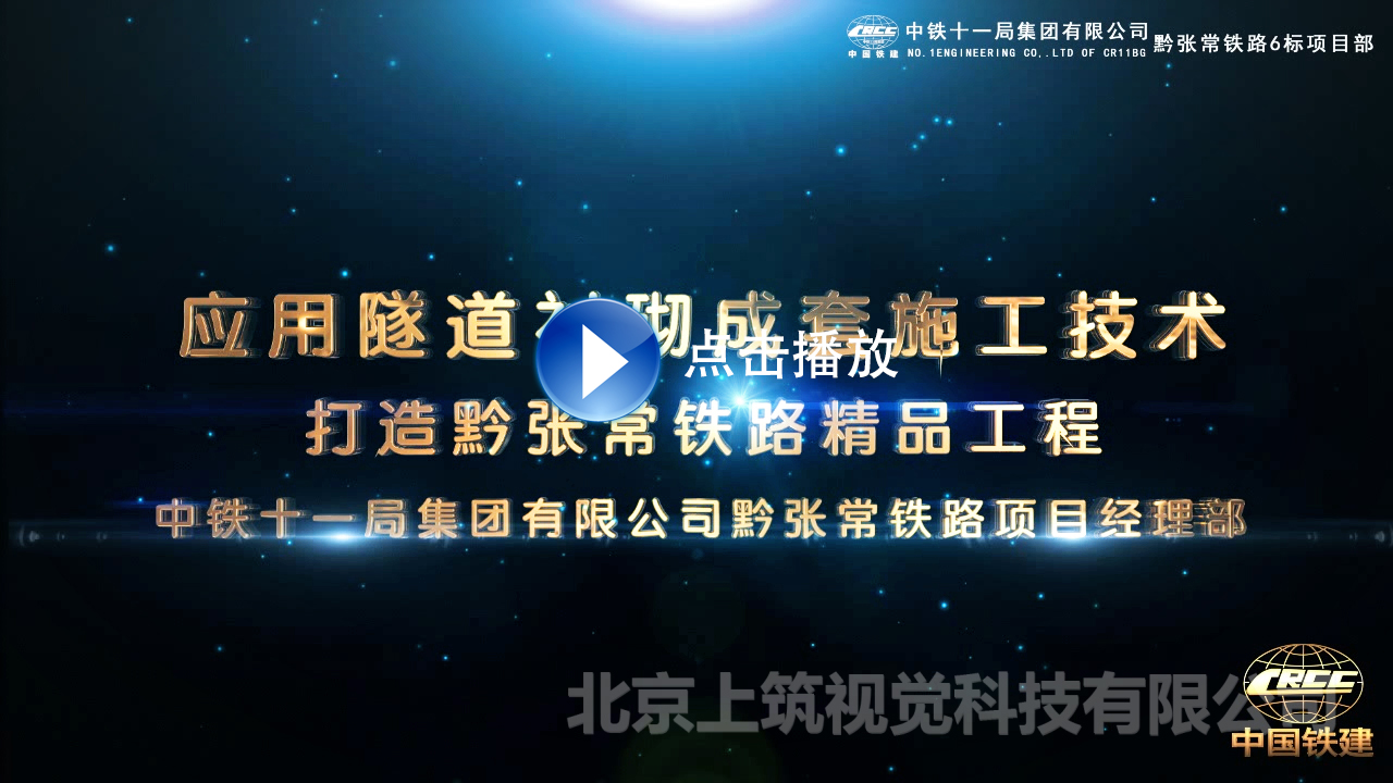 黔张常铁路6标观摩会演示片1_00405+.jpg